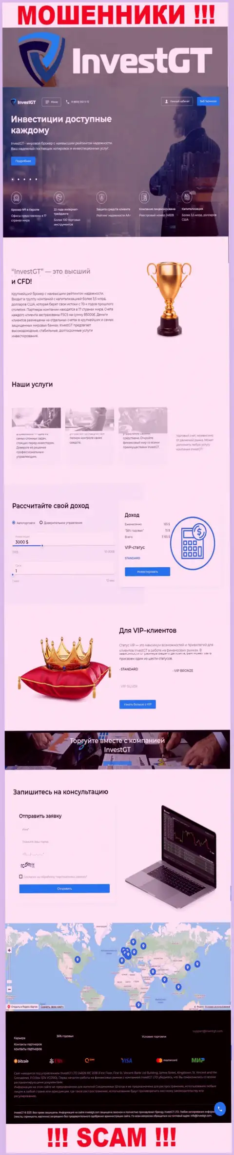 ИнвестГТ Ком - официальная веб страница мошенников Инвест ГТ