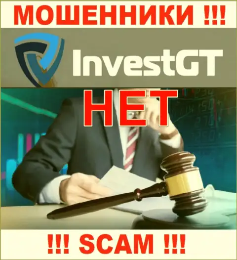 Компания Инвест ГТ - это МОШЕННИКИ !!! Работают нелегально, так как у них нет регулятора