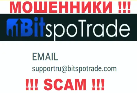 Советуем избегать любых общений с мошенниками BitSpoTrade Com, даже через их адрес электронного ящика