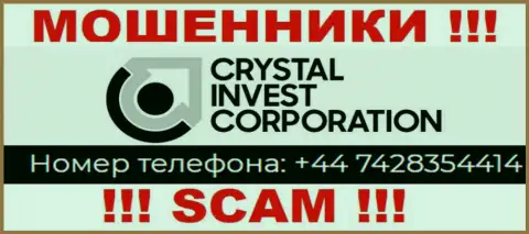 ВОРЮГИ из компании Crystal Invest Corporation вышли на поиски жертв - звонят с нескольких телефонных номеров
