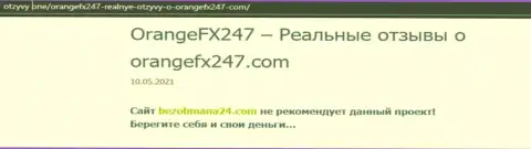 Контора Orange FX 247 - это ВОРЮГИ !!! Обзор неправомерных деяний с фактами кидалова