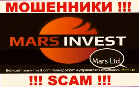 Не ведитесь на инфу о существовании юридического лица, Марс Инвест - Марс Лтд, в любом случае ограбят