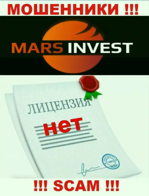 Аферистам Марс Инвест не дали лицензию на осуществление деятельности - сливают депозиты