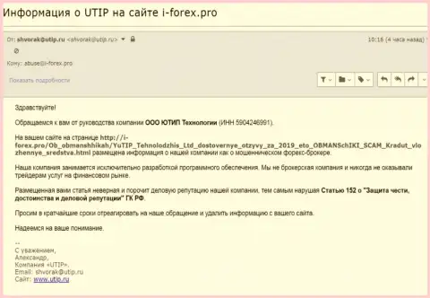 Давление от UTIP Org на себе ощутил и портал-партнер интернет-ресурса Forex-Brokers.Pro - И Форекс.Про