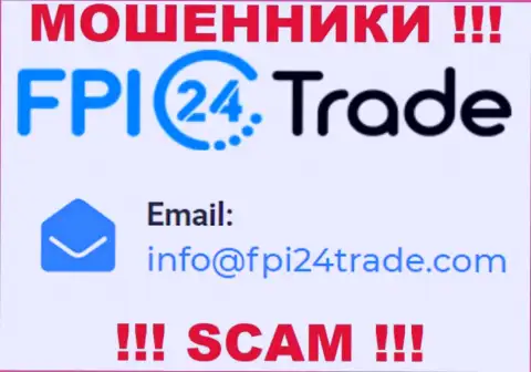 Хотим предупредить, что не советуем писать письма на e-mail воров FPI24 Trade, рискуете остаться без денежных средств