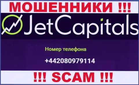 Осторожно, поднимая телефон - МОШЕННИКИ из организации JetCapitals могут названивать с любого номера телефона