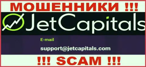 Мошенники Jet Capitals показали этот адрес электронного ящика у себя на web-сайте