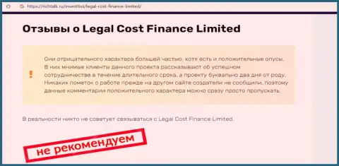 Место LegalCost Finance в черном списке компаний-мошенников (обзор)