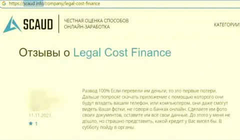 Бегите, как можно дальше от махинаторов Legal-Cost-Finance Com, если нет желания остаться без денег (отзыв)