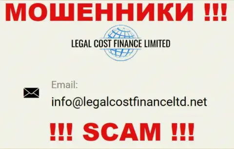 Адрес электронной почты, который мошенники Легал-Кост-Финанс Ком опубликовали на своем официальном интернет-портале
