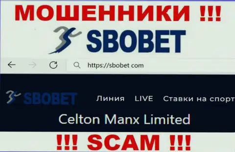 Вы не сможете уберечь собственные денежные средства имея дело с компанией SboBet, даже если у них есть юридическое лицо Селтон Манкс Лимитед