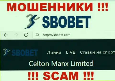 Вы не сможете уберечь собственные денежные средства имея дело с компанией SboBet, даже если у них есть юридическое лицо Селтон Манкс Лимитед