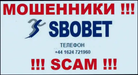 Будьте очень осторожны, не нужно отвечать на звонки лохотронщиков SboBet, которые названивают с разных номеров телефона