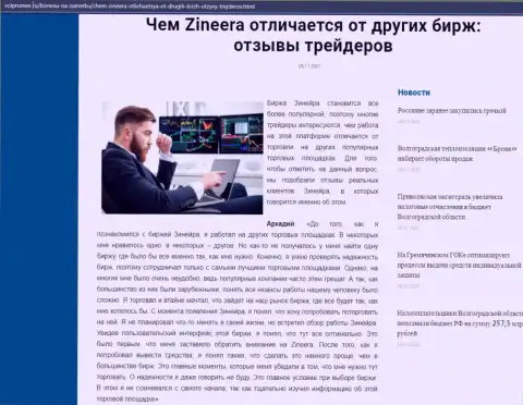 Информация о биржевой компании Zineera на ресурсе volpromex ru