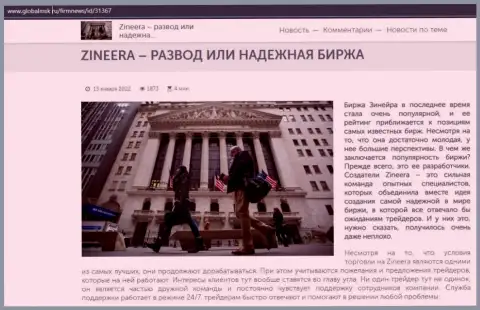Некоторые данные о биржевой компании Zineera Com на сайте globalmsk ru