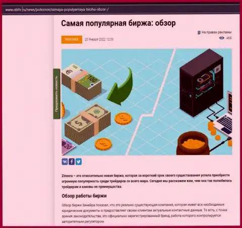 О биржевой компании Zineera есть информационный материал на интернет-сервисе obltv ru