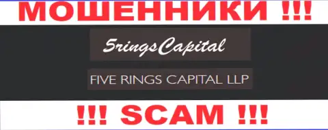 Контора FiveRings-Capital Com находится под крылом конторы Фиве Рингс Капитал ЛЛП