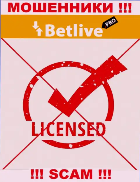Отсутствие лицензии у организации BetLive свидетельствует только лишь об одном - это хитрые разводилы
