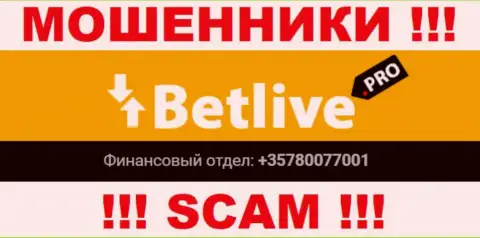 Будьте крайне бдительны, мошенники из BetLive звонят клиентам с разных номеров телефонов