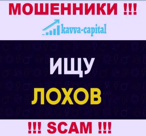 Место номера интернет-аферистов Kavva Capital Cyprus Ltd в блэклисте, забейте его немедленно
