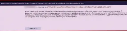 Вайт Крипто Банк - это internet лохотронщики, которые сделают все, чтобы слить Ваши деньги (комментарий жертвы)