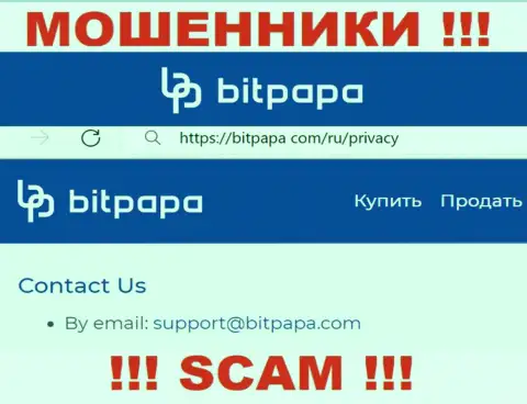 Адрес электронной почты, который принадлежит жуликам из BitPapa Com