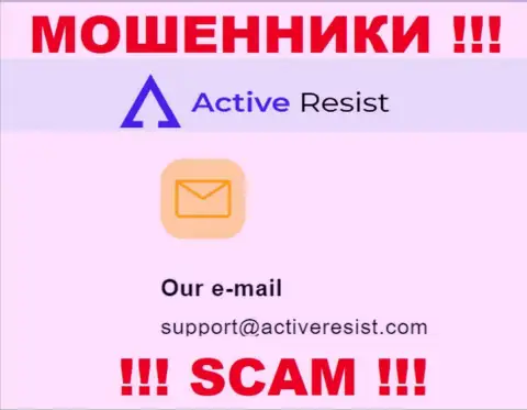На онлайн-ресурсе мошенников ActiveResist показан данный е-майл, на который писать сообщения очень рискованно !!!