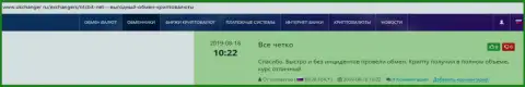 Благодарные отзывы об онлайн-обменнике BTCBit, расположенные на онлайн-сервисе okchanger ru