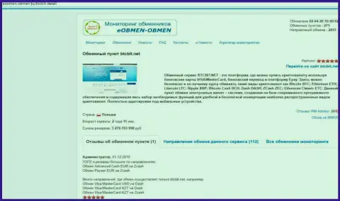 Статья с обзором работы обменника БТКБит, размещенная на ресурсе eobmen obmen ru