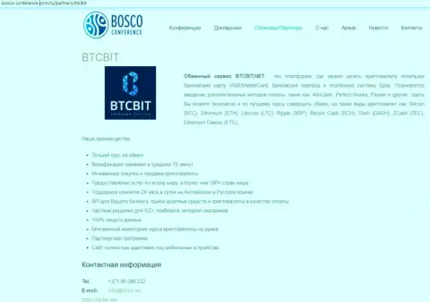Еще одна обзорная статья об условиях работы онлайн-обменки БТЦ Бит на сайте bosco-conference com