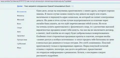 Публикация о онлайн обменнике BTCBit на сайте news.rambler ru (часть 2)