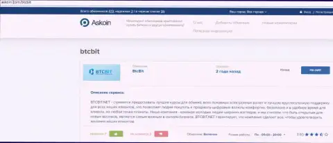 Материал об компании БТЦБит Нет, представленный на сайте askoin com