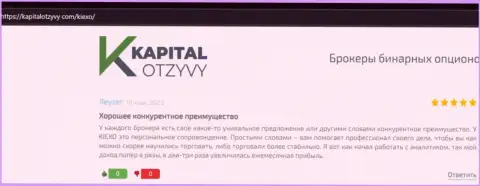 Web-сервис kapitalotzyvy com опубликовал отзывы валютных игроков о форекс компании Киехо