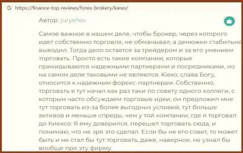 Биржевые игроки предоставили свои точки зрения относительно ФОРЕКС брокера KIEXO на онлайн-сервисе finance top reviews