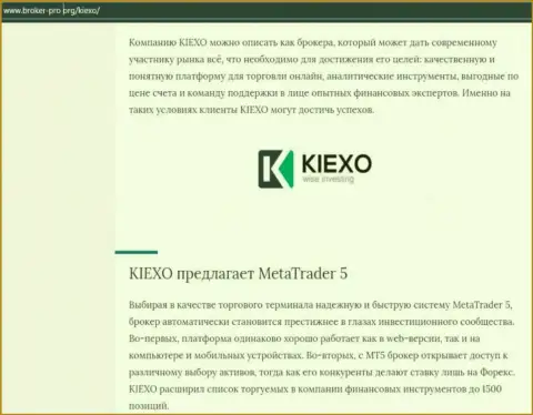 Обзор условий для совершения торговых сделок forex организации KIEXO на сервисе broker-pro org