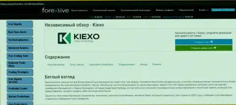 Небольшая публикация об условиях торговли Форекс дилинговой организации Kiexo Com на сайте форекслайф ком