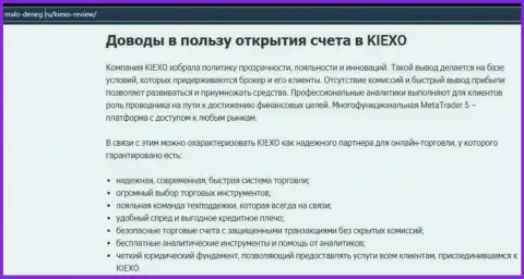 Главные причины для сотрудничества с форекс дилинговой компанией KIEXO на сайте мало-денег ру