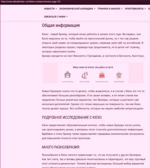 Материал о форекс дилинговой компании Kiexo Com, расположенный на веб-сайте ВайбСтБрокер Ком