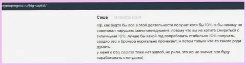 Сайт CryptoPrognoz Ru публикует отзывы биржевых трейдеров об работе брокерской компании BTG Capital
