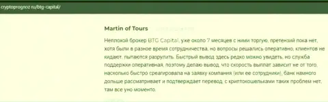 Валютные трейдеры описали свое видение о качестве условий совершения торговых сделок компании BTGCapital на сайте CryptoPrognoz Ru