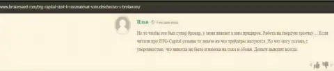 Классные условия для трейдинга в дилинговой компании BTG-Capital Com отмечаются в мнениях на web-портале BrokerSeed Com