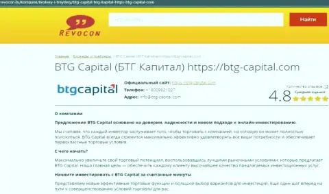 Разбор условий спекулирования компании BTG-Capital Com на web-ресурсе revocon ru