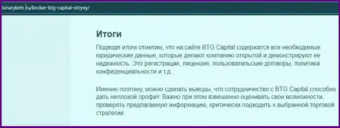 Заключение к публикации о условиях трейдинга дилинговой организации BTG Capital на сайте BinaryBets Ru