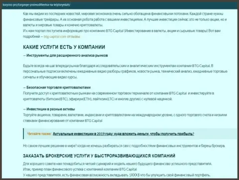 Обзорная статья о условиях совершения сделок дилингового центра BTG Capital на сайте Korysno Pro