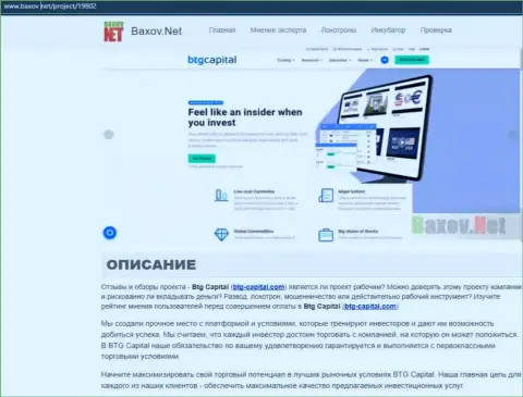 Обзор дилинговой компании BTG-Capital Com в информационном материале на сайте Baxov Net