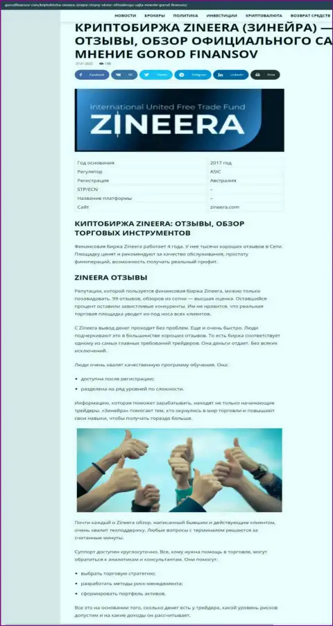 Отзывы и обзор условий совершения торговых сделок брокерской компании Зинейра на веб-портале gorodfinansov com
