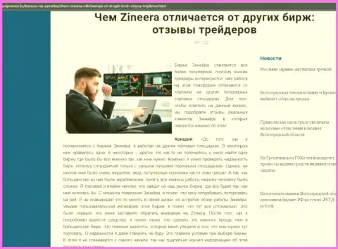 Достоинства биржевой площадки Зинейра Ком перед другими компаниями в информационном материале на сайте Volpromex Ru