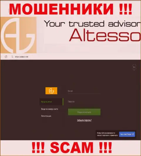 Вид официального сайта преступно действующей компании AlTesso
