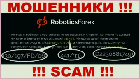 Номер лицензии RoboticsForex Com, на их сервисе, не поможет уберечь Ваши денежные активы от слива