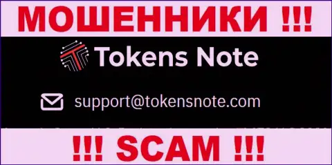 Контора Tokens Note не прячет свой электронный адрес и предоставляет его у себя на сайте